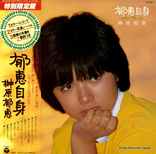 中古・USED】榊原郁恵(LP) 郁恵自身 -DJ機材アナログレコード専門店