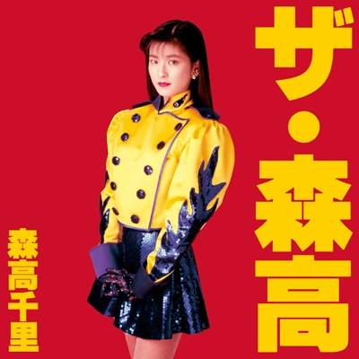 森高千里  /  9枚セット 森高千里 ライヴ Blu-ray＆DVD『「レッツ・ゴォーゴォー!ツアー