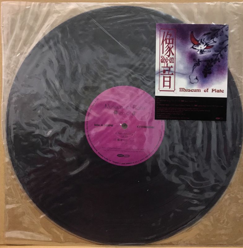商品詳細 ： 【中古・USED】MUSEUM OF PLATE (12inch) 像音