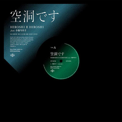 HIROSHI II HIROSHI feat.小泉今日子(12inch/45回転盤) 空洞です