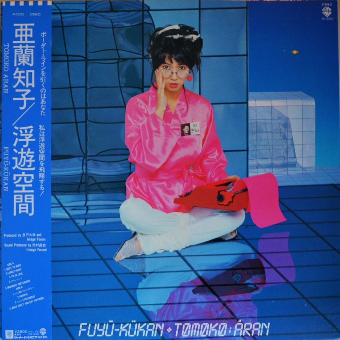 亜蘭知子 浮遊空間 レコード　帯付き美品 亜蘭知子(LP) 浮遊空間 -DJ機材アナログレコード専門店OTAIRECORD