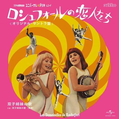 ミシェル・ルグラン(7inch) ロシュフォールの恋人たち -DJ機材