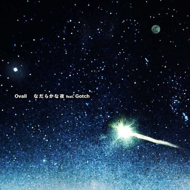商品詳細 ： Ovall(7inch) なだらかな夜 feat. Gotch