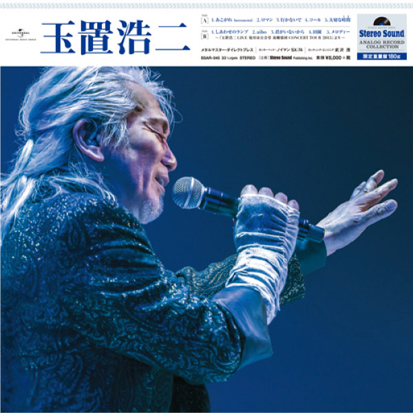 商品詳細 ： 【数量限定】玉置浩二(LP/180g重量盤)  BEST 