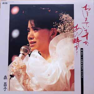 (未使用･未開封品)　森昌子十五周年記念リサイタル「おぼえていますか、あの時を…」 [DVD] sdt40b8 森昌子 十五周年リサイタル おぼえていますか、あの時を… - メルカリ
