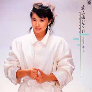 商品詳細 ： 【USED・中古】石川さゆり (LP) 波上場しぐれ / 雨に咲く花物語