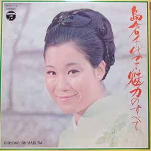 USED・中古】島倉千代子魅力の全て (2LP) -DJ機材アナログ