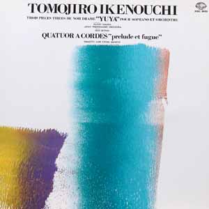 商品詳細 ： 【USED・中古】池内友次郎 (LP) ソプラノと管弦楽のための三つの小品 謡曲 熊野