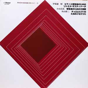 商品詳細 ： 【USED・中古】現代日本の音楽名盤1500シリーズ 4 (LP) 伊福部 昭 / ピアノと管弦楽のためのリトミカ・オスティナータ 小山清茂 / 管弦楽のための木挽歌 外山雄三 / チェロとピアノのためのこもりうた