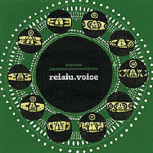 商品詳細 ： UGUISU(CD) RESIU VOICE