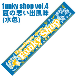 商品詳細 ： KINGRASS HOPPERS(タオル) ファンキーショップVOL.4[夏の思い出風味(水色)]
