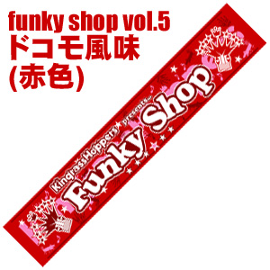 商品詳細 ： KINGRASS HOPPERS(タオル) ファンキーショップVOL.5[ドコモ風味(赤色)]
