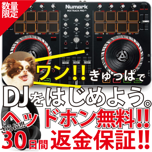 Numark/MixTrack ProIIの紹介です。