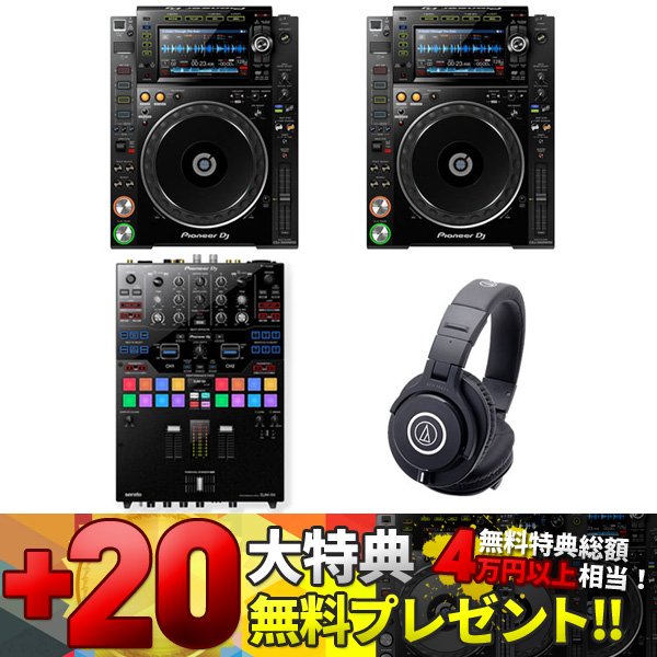 商品詳細 ： 【CDJセール20大特典プレゼント！】CDJ-2000NXS2オールパイオニア最強SeratoスクラッチDJセット(CDJ-2000NXS2/DJM-S9/ATHM40x) ★HOW TO DJ講座 進呈！