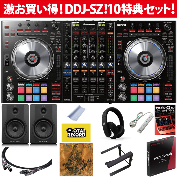 最終在庫につき驚愕特典大放出 Pioneer Djのpcdjコントローラーddj Szの紹介ページです