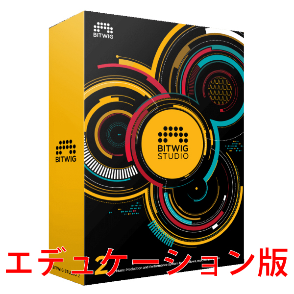 iڍ F BITWIG/y\tg/BITWIG STUDIO 2 EDU(GfP[V)tunecore`PbgtI