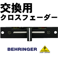 BEHRINGER/交換用クロスフェーダー/CFM-2（4ピン） -DJ機材アナログ