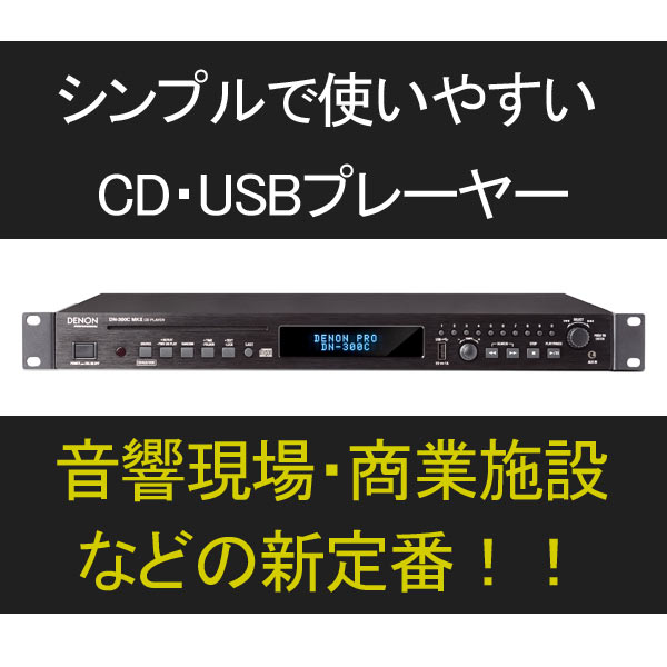 iڍ F DENON PROFESSIONAL/fBAv[[/DN-300CMKII