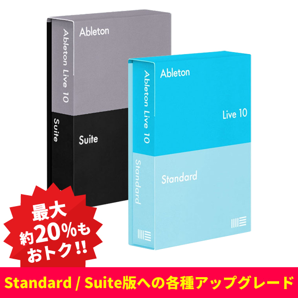 ダンスミュージック作る最強の味方！Ableton Live Suite 10のお得な