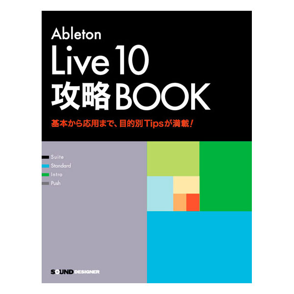 DTM DAW Ableton Live 10 +MIDI機器と書籍3冊