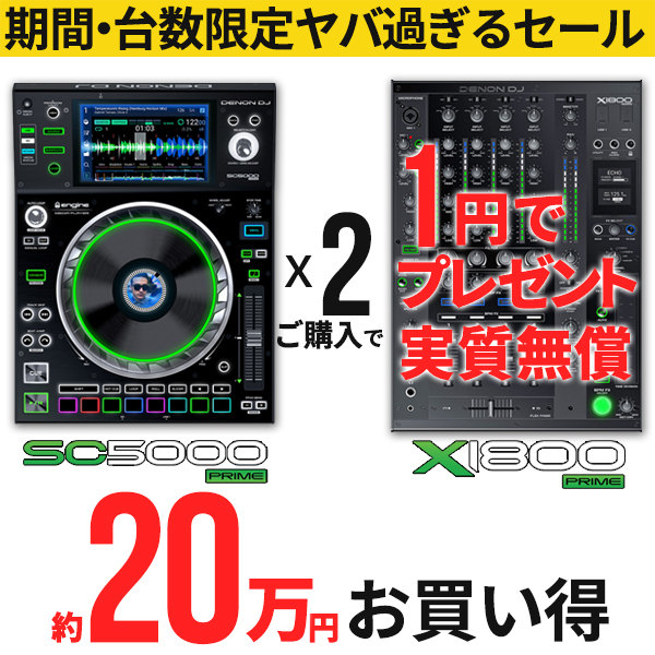 商品詳細 ： 【約20万円お買い得！】DENON DJ SC5000 PRIMEヤバ過ぎるセール/SC5000 PRIME 2台セット★X1800 PRIME実質無償、SERATO DJ ESSENTIALS、DS-PC-X1800、HOW TO DJ講座、DJ初心者ブックプレゼント！