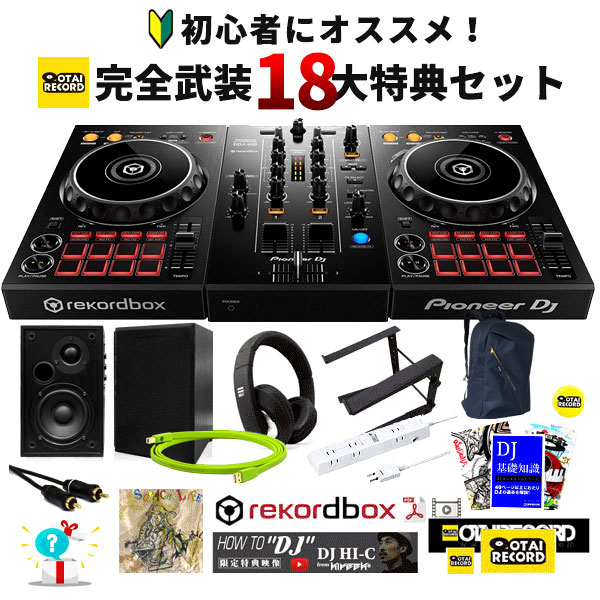 セット数限定！rekordboxdjでDJはじめよう！】DDJ-400 初心者DJ限定