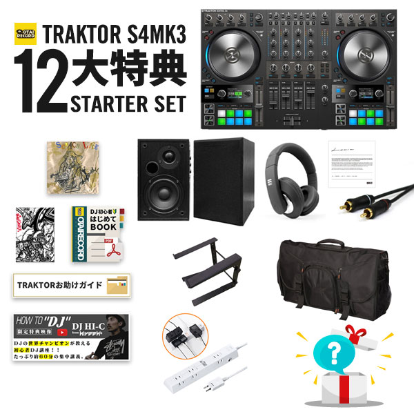 iڍ F y䐔zTRAKTOR KONTROL S4MK3 12TZbg(407/Voyage/Lamia/Rapier/TAP-B40W/G-CLUB25/[J[mxeB/ScratchLife/HowToDJ/DJ͂߂܂/DJ͂߂BOOK/TRAKTORKCh)TRAKTOR PRO3t(_E[h)