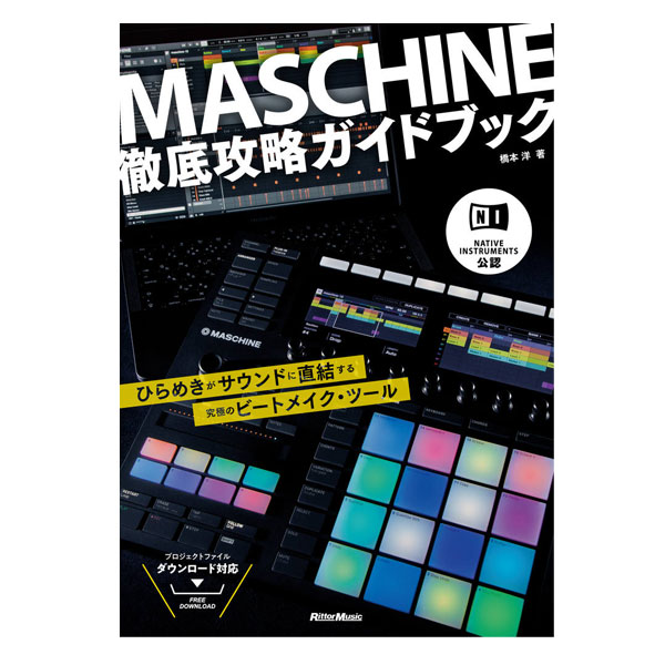 Native Instruments MASCHINE MK3 ガイドブック付き