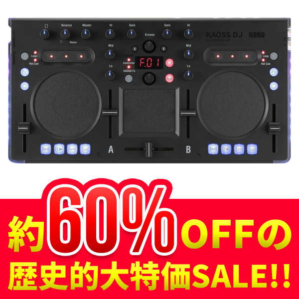 KORG KAOSS DJ無料のSe