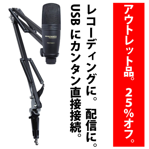 iڍ F yAEgbgZ[iI25%OFF!zmarantz PROFESSIONAL/USBRfT[}CNZbg/PODPACK1