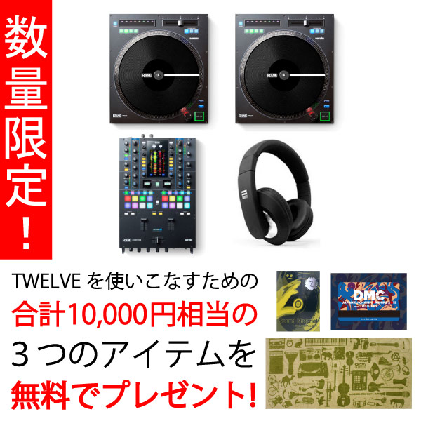 商品詳細 ： 【期間限定TWELVE二台目半額キャンペーン中！追加三大特典プレゼント！】オールRANE HIPHOP最強スクラッチセット(TWELVEx2/SEVENTY-TWO)★Sound Material、DMC2019DLカード、カプチーノ、ヘッドホンvoyage、RCAケーブルLamia、HOWTODJ講座、DJ初心者初めてBOOK無料プレゼント