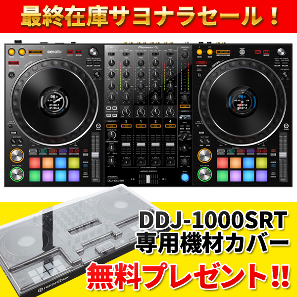 DDJ-1000SRT