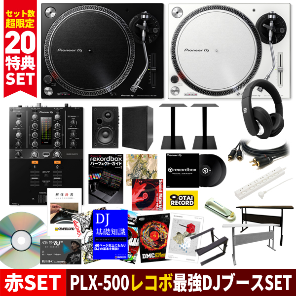 iڍ F yrekordbox̐SET^20TtIDJu[X܂ŊZbgIzI[Pioneer DJ PLX-500 rekordbox djŋDJu[XZbg(DJM-250MK2)