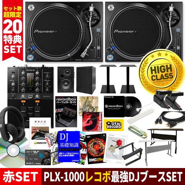 iڍ F nCNXIyrekordbox̐SET^20TtIDJu[X܂ŊZbgIzI[Pioneer DJ PLX-1000 rekordbox djŋDJu[XZbg(DJM-250MK2/OMPROSx2)