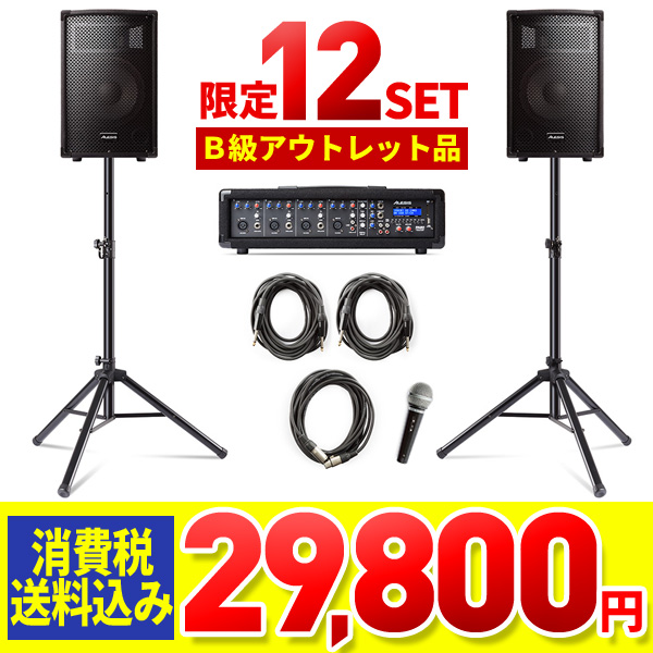 限定12セット！B級アウトレット品！】ALESISのPAパック、PA SYSTEM IN