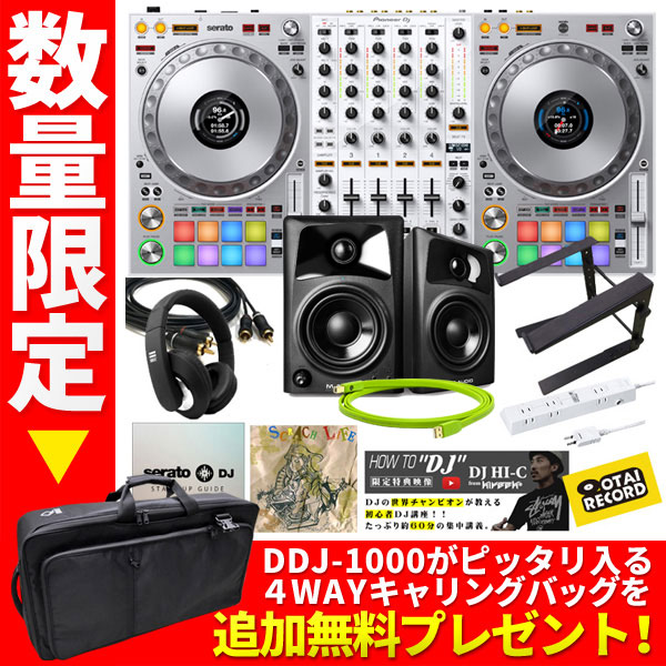 DDJ-1000SRT-W＋DJ必携アイテム10大特典付き！】限定特価の完璧DJ 