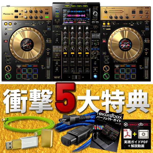 XDJ-XZ N ゴールドカラー国内200代限定モデル