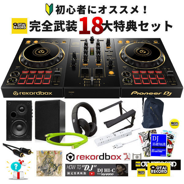 ☆国内限定3000台ゴールドカラーモデル！セット数限定！】DDJ-400-N