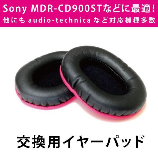 商品詳細 ： 【Sony MDR-CD900STなどに最適！】EXFORM/交換用イヤーパッド/STPAD-PINK powered by YAXI【ATH-M40xなどaudio-technicaの人気シリーズにも】