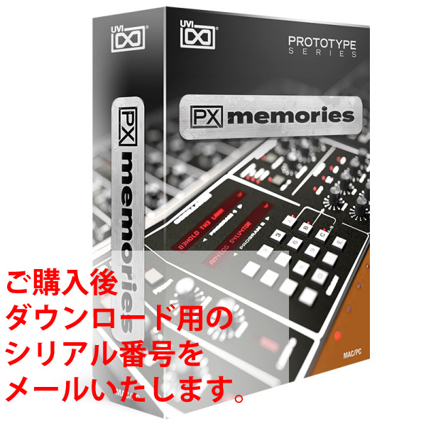 商品詳細 ： UVI/ソフトウェア/PX Memories