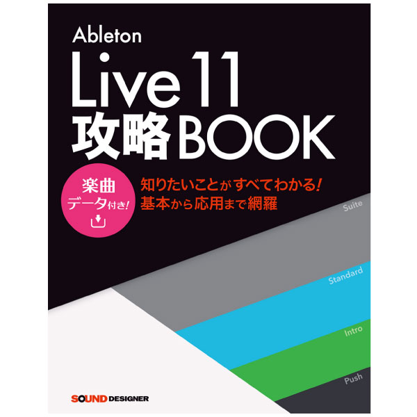 iڍ F y׎B́IۂɎgĊwׂvWFNgf[^tIzAbleton Live 11 UBOOK ({)