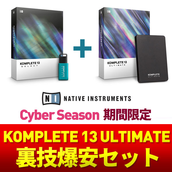 KOMPLETE 13 ULTIMATE UPG セット-siegfried.com.ec