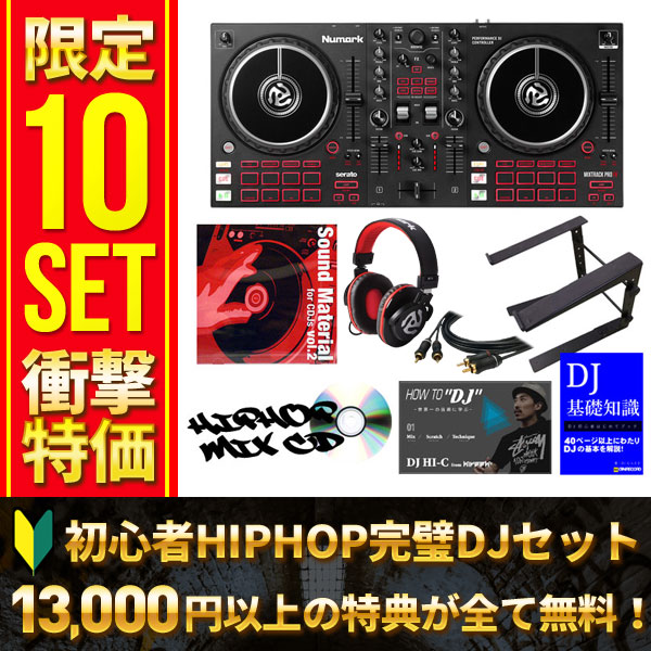 商品詳細 ：  【★限定10SET！13,000円以上のDJスターティング必須アイテムが全部無料！】MIXTRACK PRO FX初心者HIPHOP DJ特選セット（HF175/Rapier/Lamia/SOUND MATERIAL vol.2/HIPHOP MIXCD/HOW TO DJ講座/初心者はじめてブック）★serato DJ Lite無償対応！