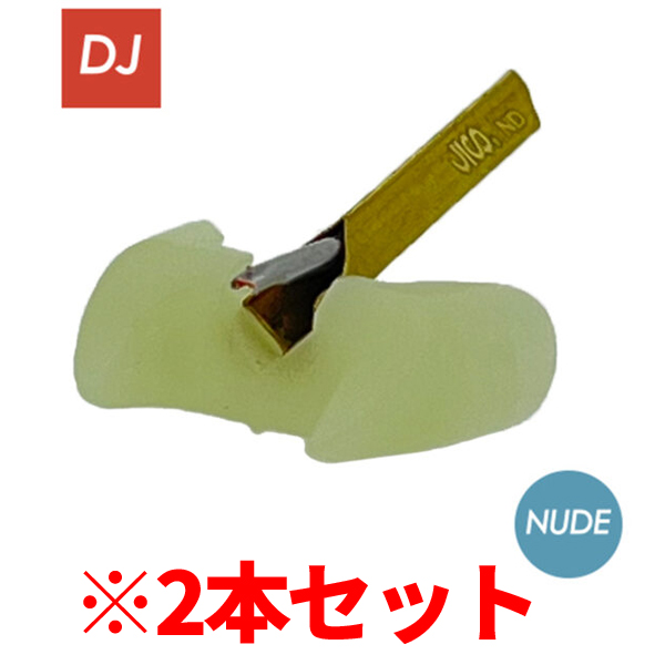 JICO/交換針/N-WHLB AURORA NUDE 2個セット(SHUREのWHITE LABELに使用