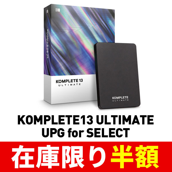 iڍ F y݌Ɍ蔼zI108,000~54,000~IzNative Instruments/TEhCu/KOMPLETE13 ULTIMATE Upgrade for KselectiKOMPETE SELECT̕pjj