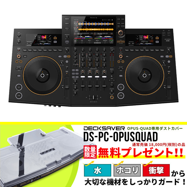 OPUS-QUAD |Pioneer DJのかつてないラグジュアリーな一体型DJシステム