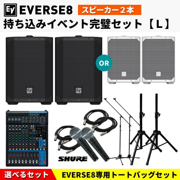 EVERSE8持ち込みイベント完璧セット【L】│中規模レベルの設営がこの