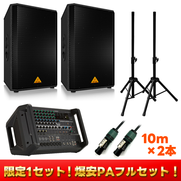 限定1セット】誰でもイベント簡単15インチ爆音PAセット