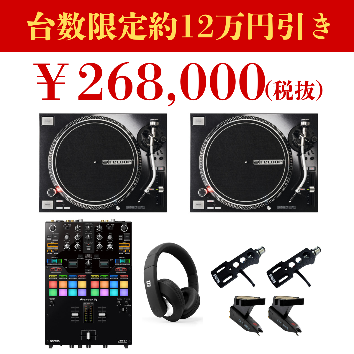 商品詳細 ： 【数量限定389,960円→268,000円！RELOOPターンテーブル特価セール！】RP-7000MK2 rekordbox dvsハイクオリティーDJセット（DJM-S7/voyage/STO-HS-BLKx2/OMPROSx2/SERATOコントロールバイナルx2）★HOWtoDJ講座、Lamia 3m、初心者はじめてBOOK進呈！
