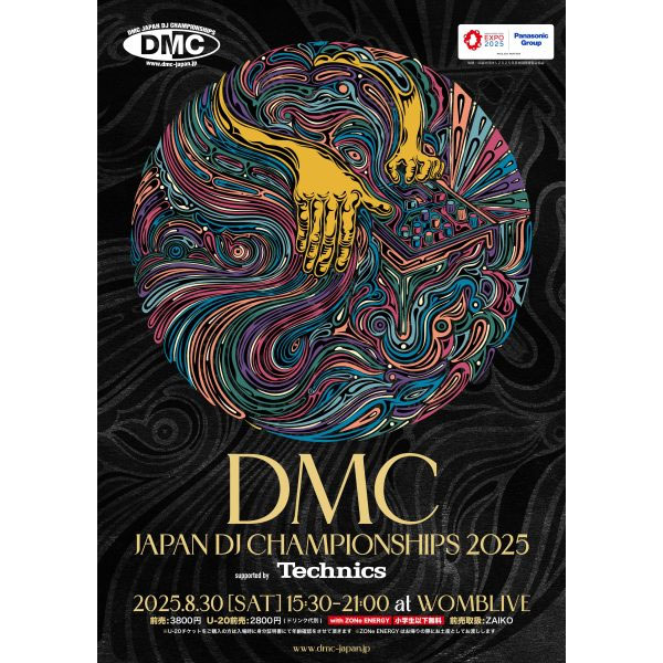 (未使用･未開封品)　DMC JAPAN DJ CHAMPIONSHIPS FINAL 2005 [DVD] ar3p5n1 8/30 15:30-21:00 at WOMBLIVE】DMC JAPAN FINAL 2025 前売り